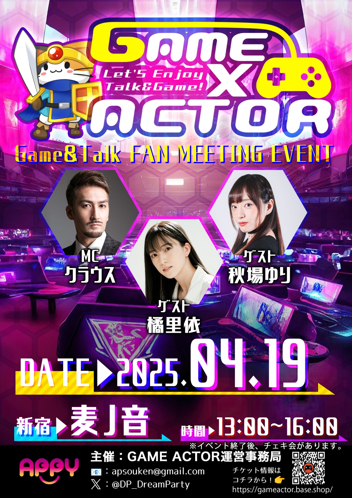 　2025年4月19日GAME×ACTOR開催！